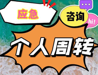 武汉上班族贷款